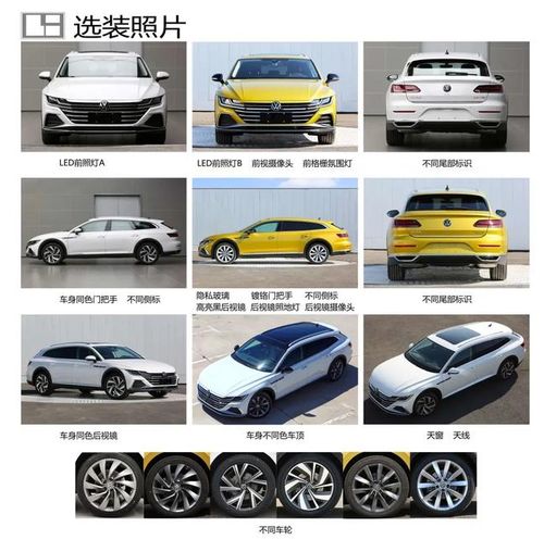 最美大众旅行车驾到，国产CC猎装版申报图曝光引发热潮