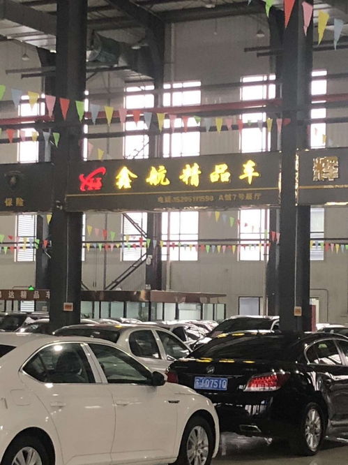 鑫航二手车信息咨询服务部 专业诚信的二手车经纪与咨询伙伴