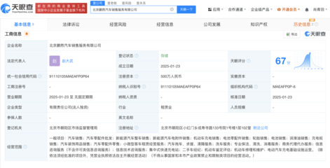 小鹏汽车在北京成立销售服务公司，拓展二手车经纪及信息咨询业务