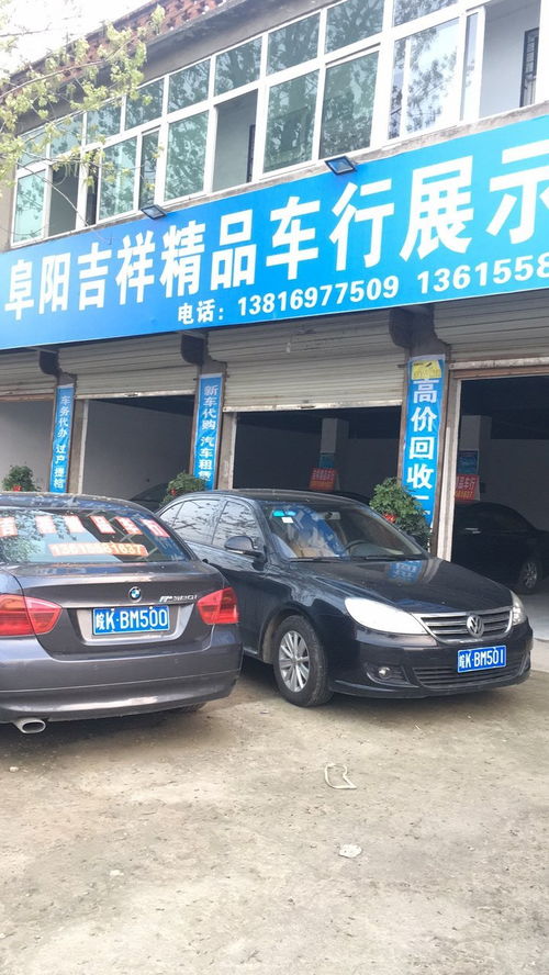 吉祥精品二手车 百姓信赖的二手车经纪与信息咨询服务